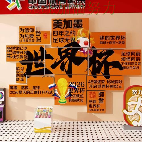 整理世界杯投注入口：从真实体验到直播观看全流程解析 - 2026世界杯