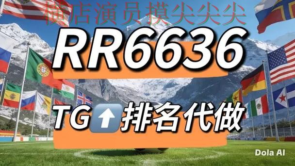 世界杯竞猜网站整理合集：覆盖真实体验+直播与入口方式 - 2026世界杯