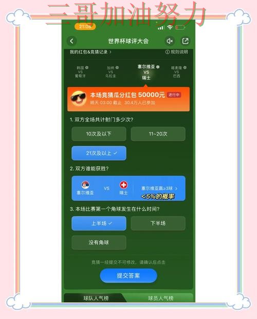 世界杯竞猜平台排行如何操作？平台排行带你了解（世界杯赛事中心）